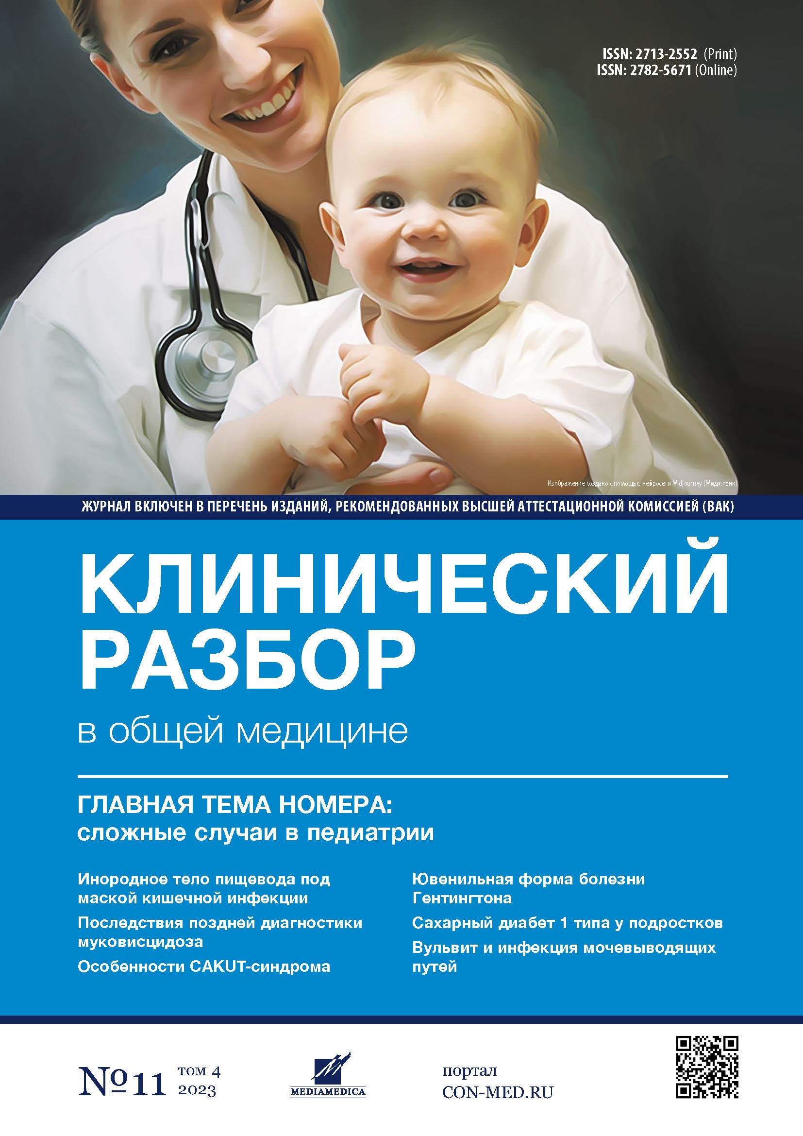 Том 4, №11 (2023)