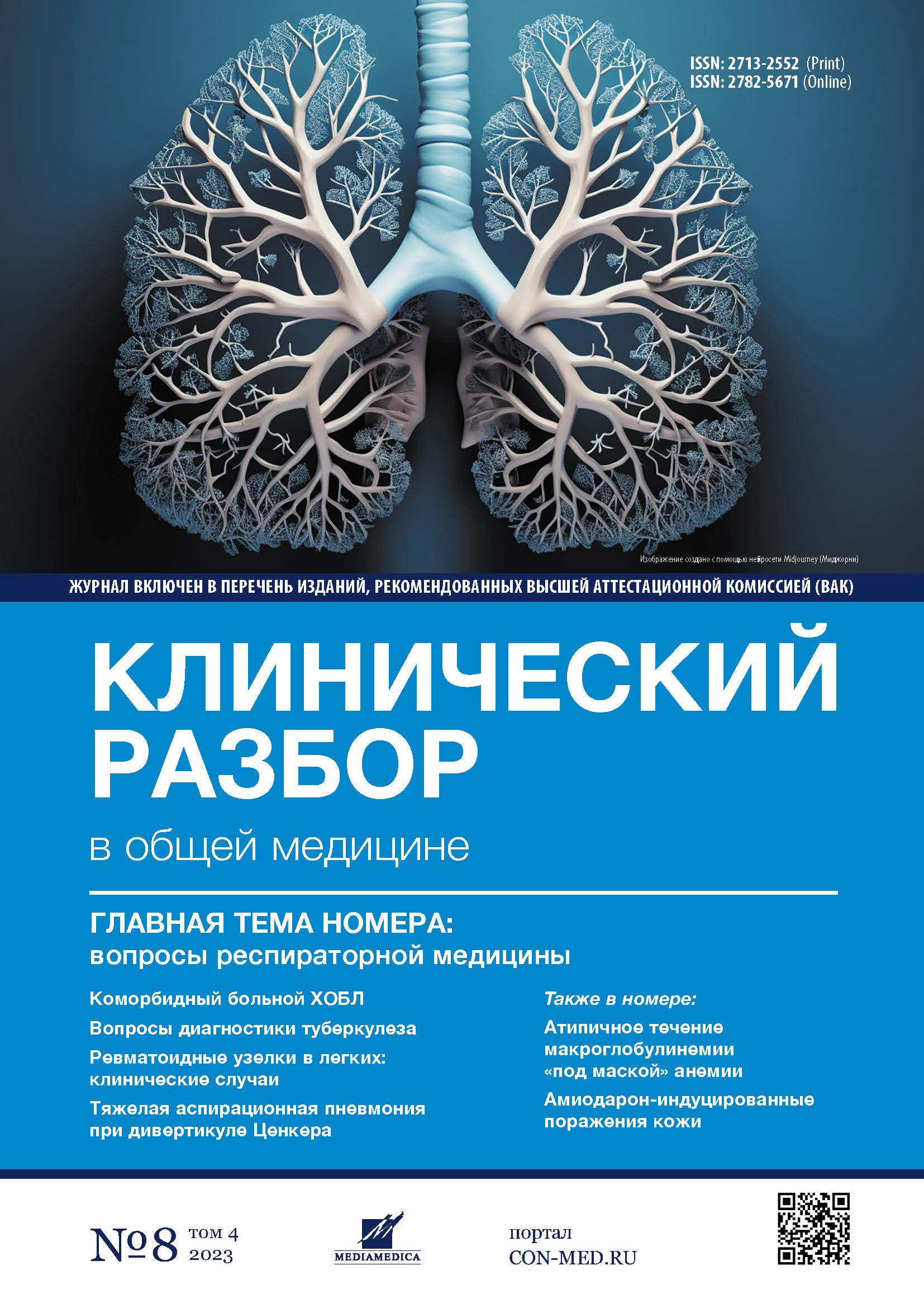 Vol 4, №8 (2023)
