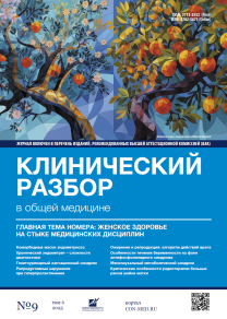 Vol 6, №9 (2025)