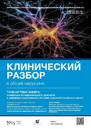 Vol 4, №5 (2023)