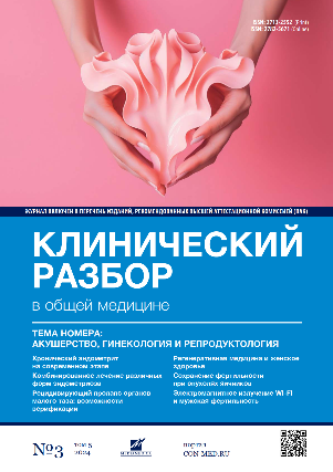Vol 5, №3 (2024)