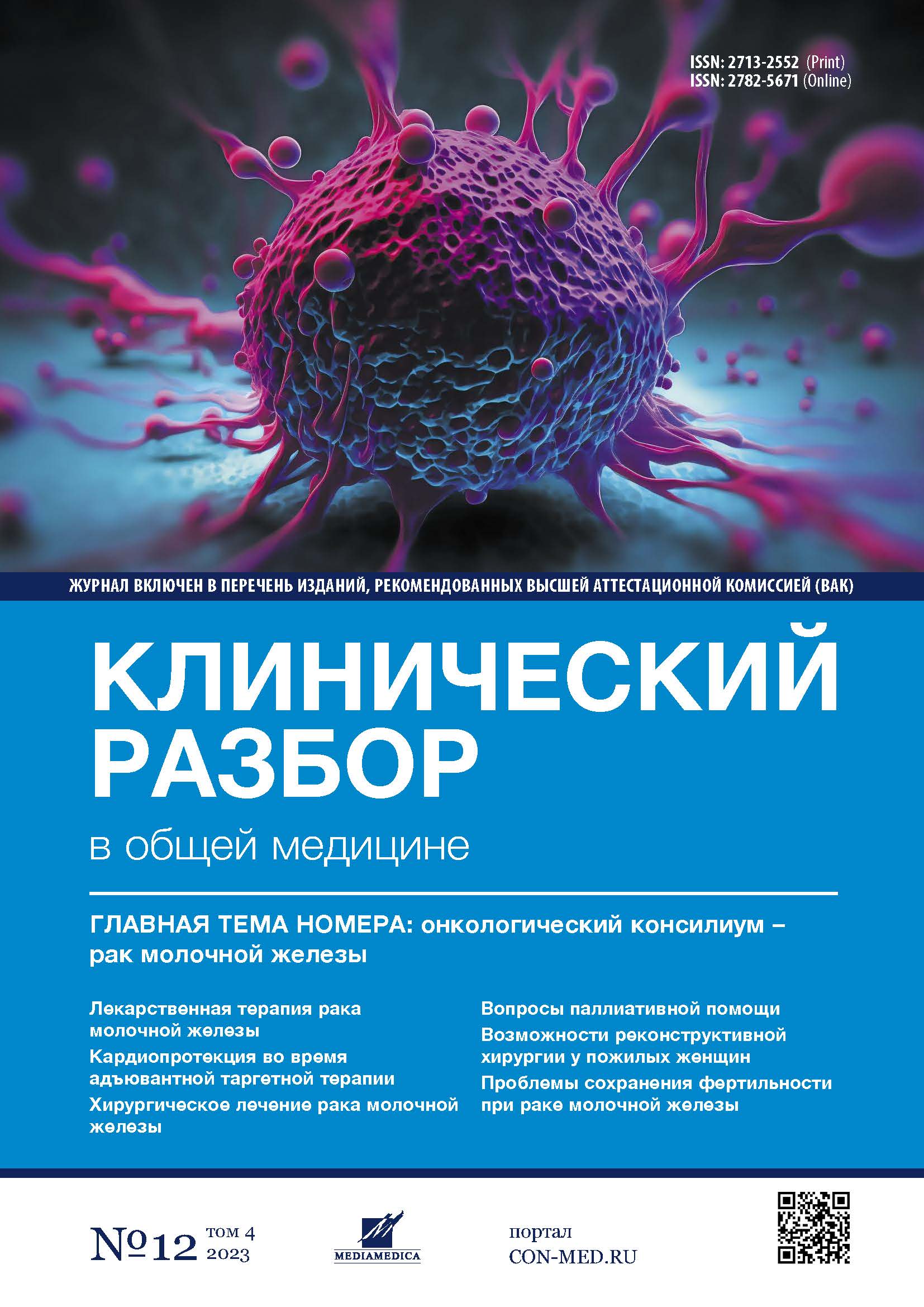 Том 4, №12 (2023)
