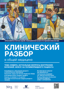 Vol 6, №5 (2025)
