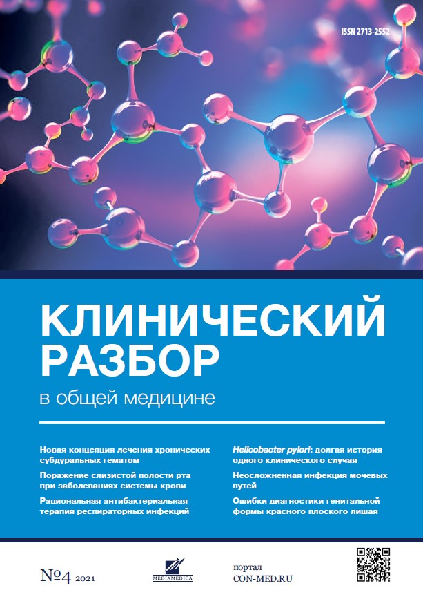 Том 2, №4 (2021)