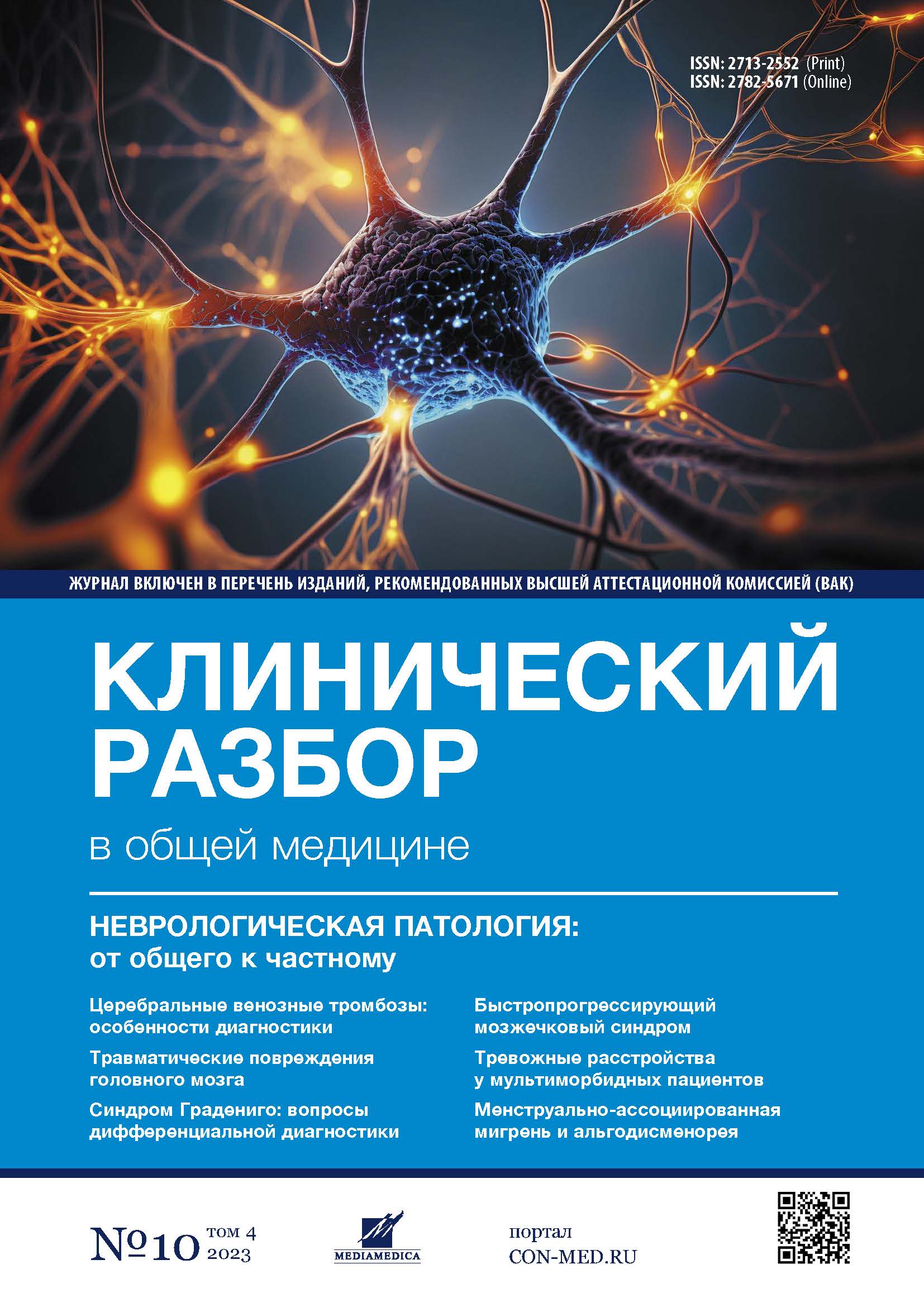 Том 4, №10 (2023)