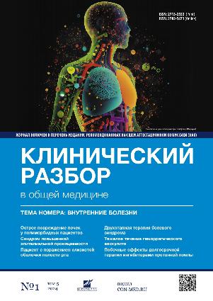 Том 5, №1 (2024)