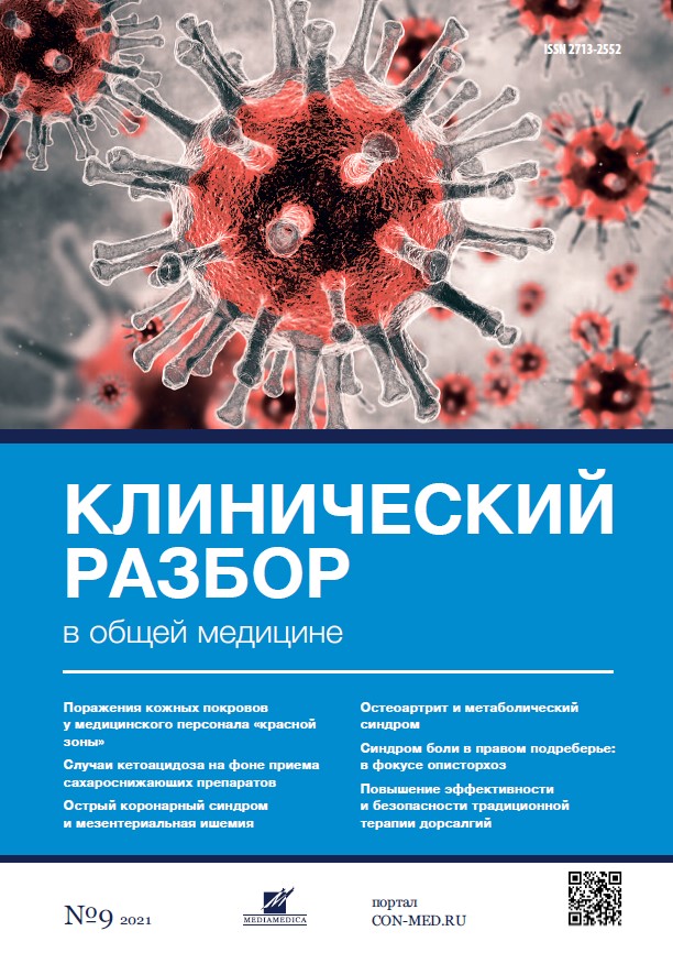 Vol 2, №9 (2021)